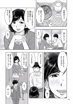 母子相姦日記 -母さん、一度だけだから…。- - Page 125