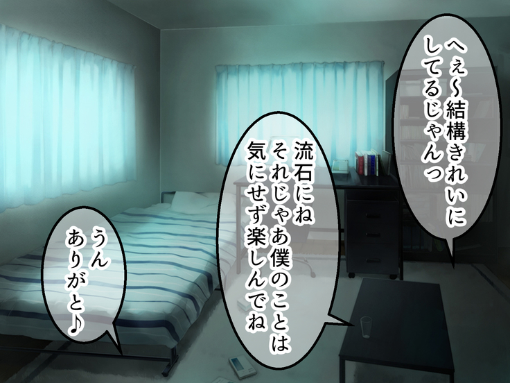 僕の部屋は同級生のラブホテル