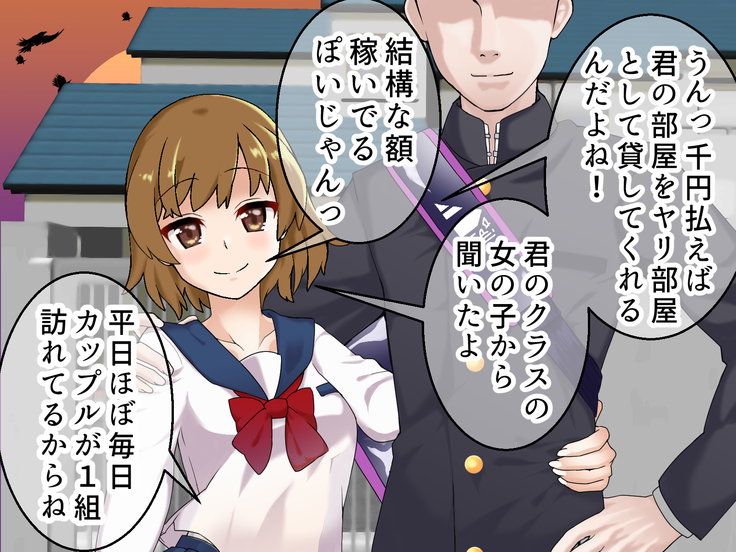 僕の部屋は同級生のラブホテル