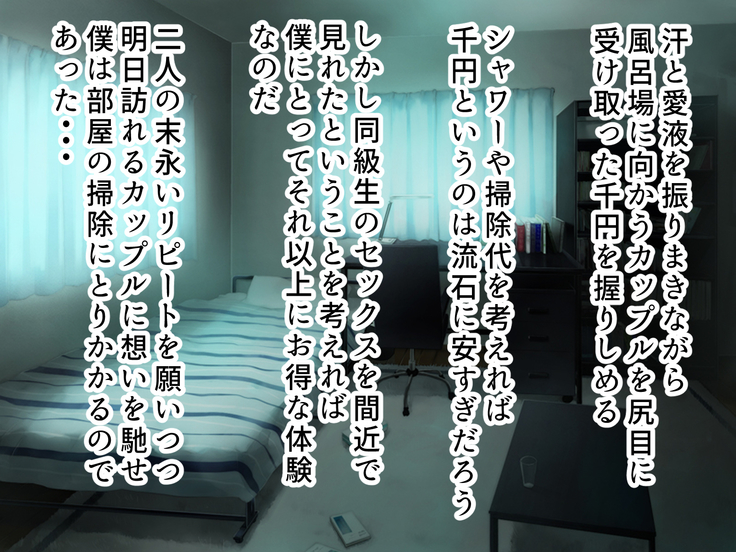 僕の部屋は同級生のラブホテル
