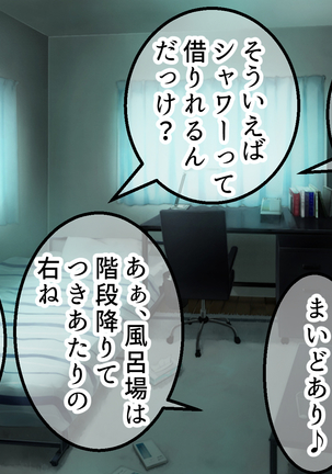 僕の部屋は同級生のラブホテル Page #52