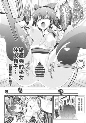 Touhou Toumei Ningen 4 Shinnyuu Reimu n Chi Page #16