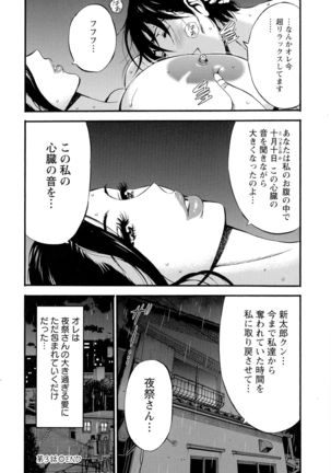 Fukinshin Soukan no Onna Page #69