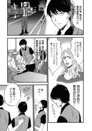 Fukinshin Soukan no Onna Page #14