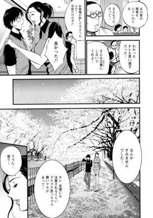 Fukinshin Soukan no Onna Page #18