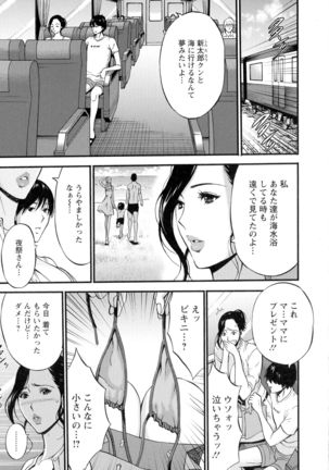 Fukinshin Soukan no Onna Page #72
