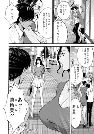 Fukinshin Soukan no Onna Page #111
