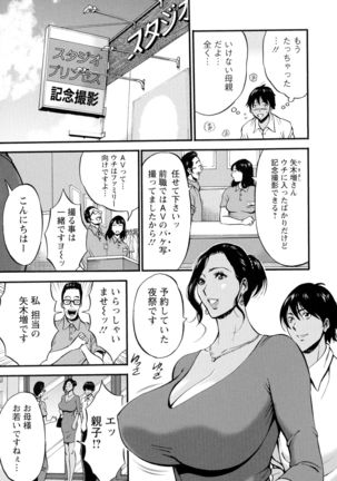 Fukinshin Soukan no Onna Page #98
