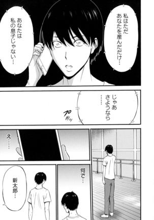 Fukinshin Soukan no Onna Page #162
