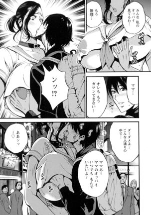Fukinshin Soukan no Onna Page #182