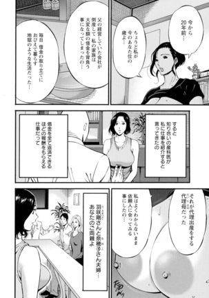 Fukinshin Soukan no Onna Page #53