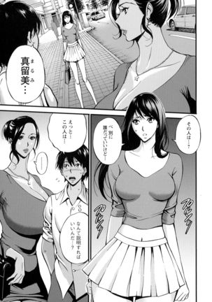 Fukinshin Soukan no Onna Page #114