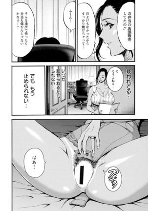 Fukinshin Soukan no Onna Page #95
