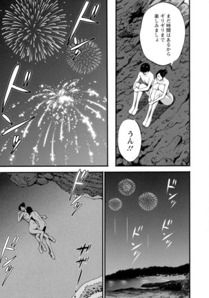 Fukinshin Soukan no Onna Page #82