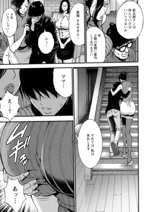 Fukinshin Soukan no Onna Page #144