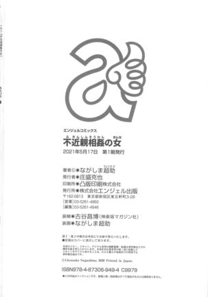 Fukinshin Soukan no Onna Page #200