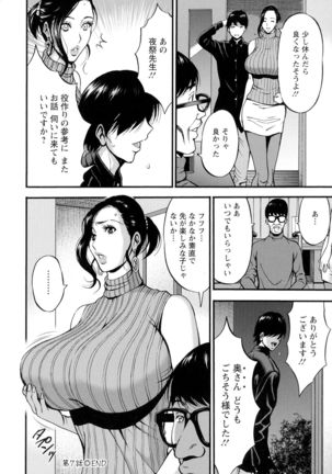Fukinshin Soukan no Onna Page #153