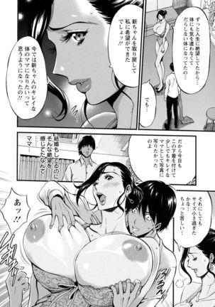 Fukinshin Soukan no Onna Page #103