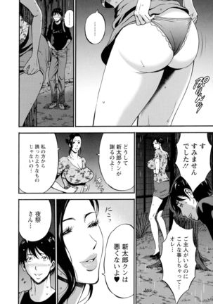 Fukinshin Soukan no Onna Page #31