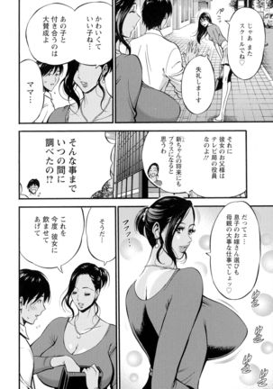 Fukinshin Soukan no Onna Page #117