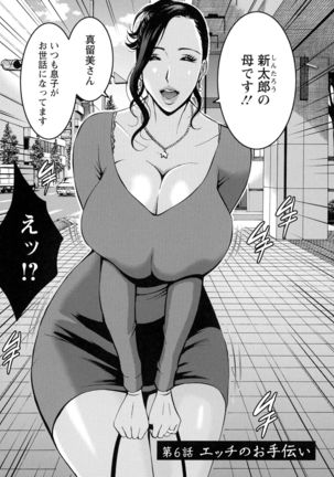 Fukinshin Soukan no Onna Page #115