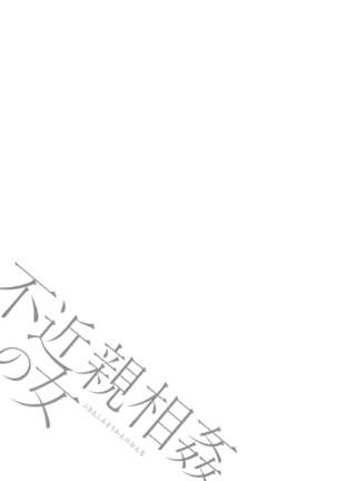 Fukinshin Soukan no Onna Page #174