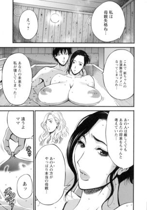 Fukinshin Soukan no Onna Page #188