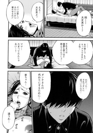 Fukinshin Soukan no Onna Page #147