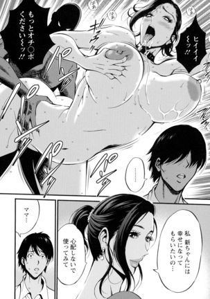 Fukinshin Soukan no Onna Page #119