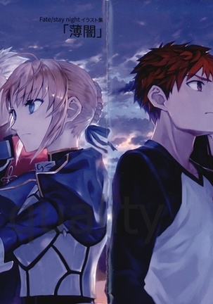 Fate/stay night イラスト集 「薄闇」 - Page 3
