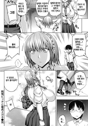 Junjo Bitch and Virgin glasses CH.1 Page #20