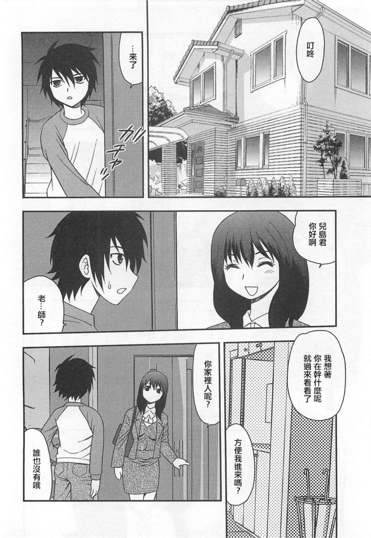 Onna Kyoushi Chijoku no Kusari Ch. 1 | 女教師恥辱之鎖 第一夜