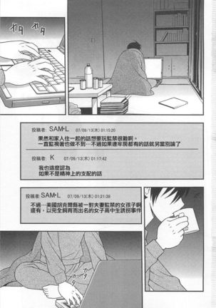 Onna Kyoushi Chijoku no Kusari Ch. 1 | 女教師恥辱之鎖 第一夜 - Page 6