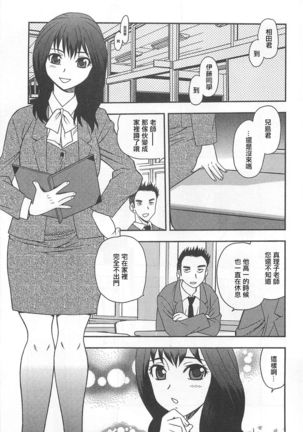 Onna Kyoushi Chijoku no Kusari Ch. 1 | 女教師恥辱之鎖 第一夜 Page #8