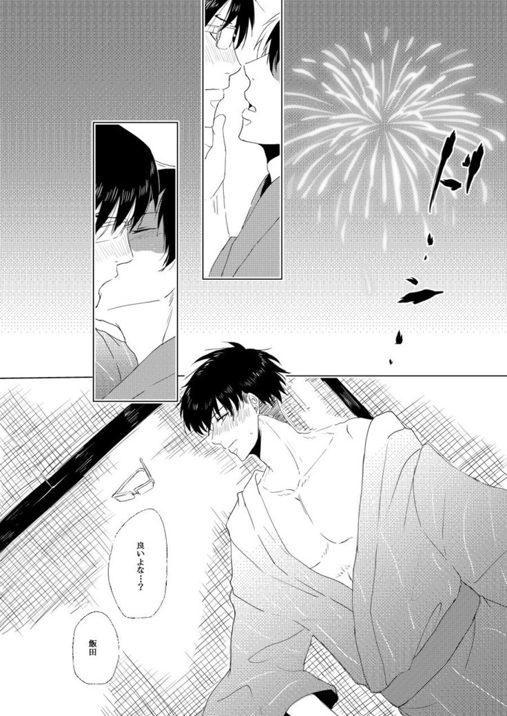 Utsuro u Hanabi, Natsu no Owari