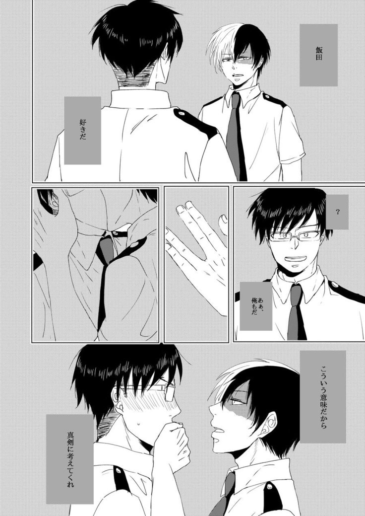 Utsuro u Hanabi, Natsu no Owari