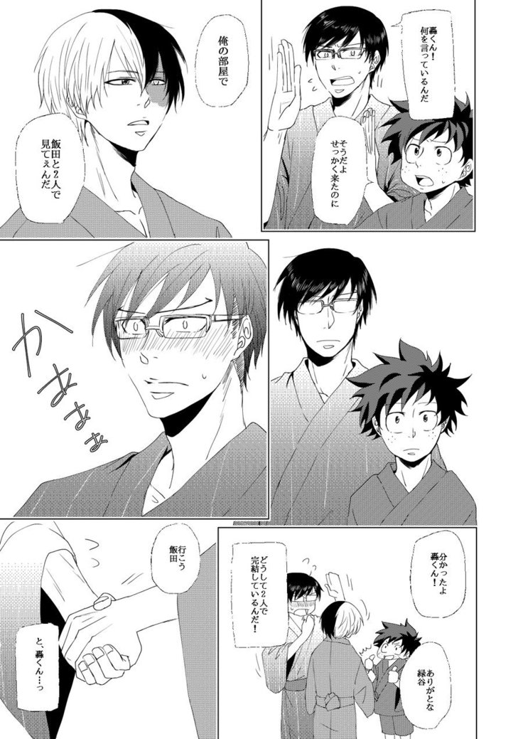 Utsuro u Hanabi, Natsu no Owari