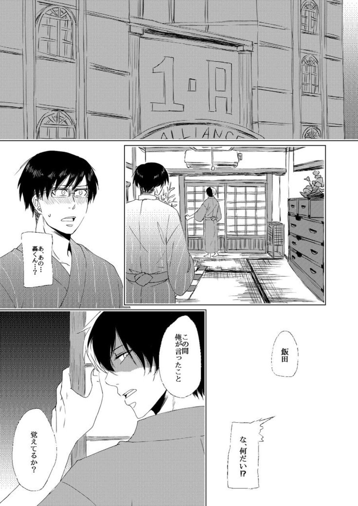 Utsuro u Hanabi, Natsu no Owari