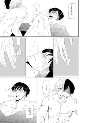 Utsuro u Hanabi, Natsu no Owari Page #15