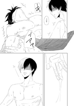 Utsuro u Hanabi, Natsu no Owari Page #17