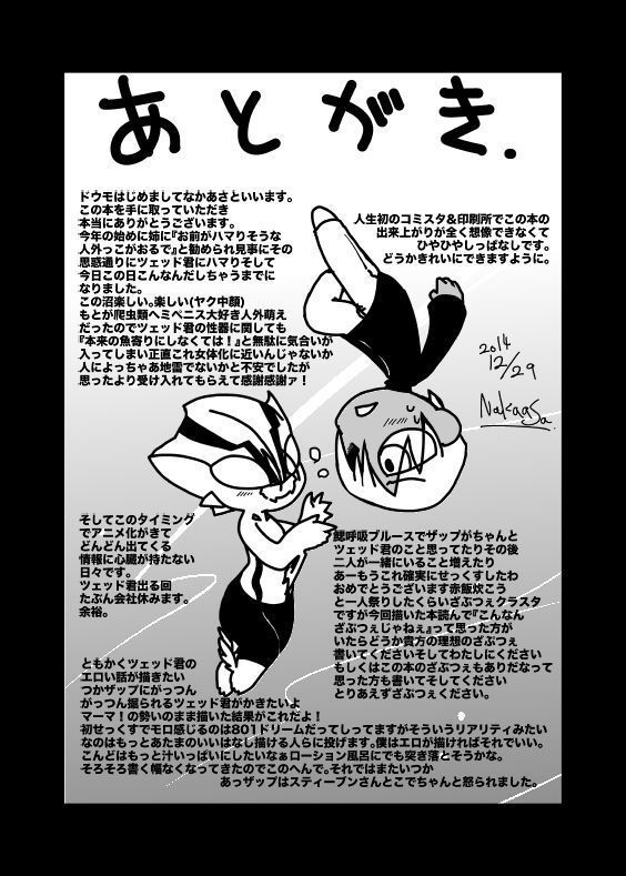 いちばんはじめのザプツェ本