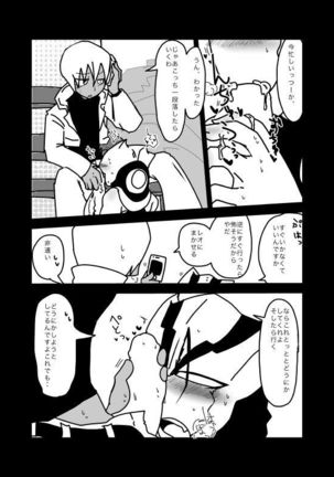 いちばんはじめのザプツェ本 Page #22