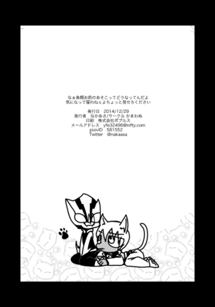 いちばんはじめのザプツェ本 Page #37