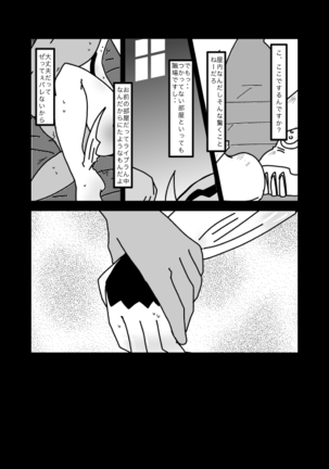 いちばんはじめのザプツェ本 Page #26