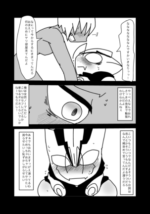いちばんはじめのザプツェ本 Page #34