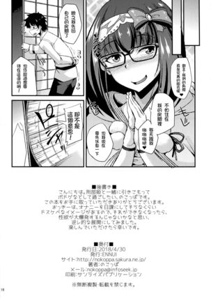 Muramura Osakarihime - Page 18