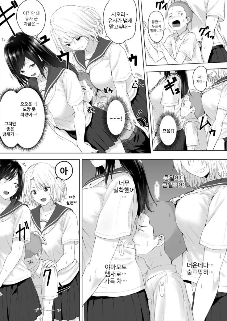 Shinchousa 40cm, Kyou mo Omocha ni Saretemasu ~ Dekkai JK no Iinari SEX 1