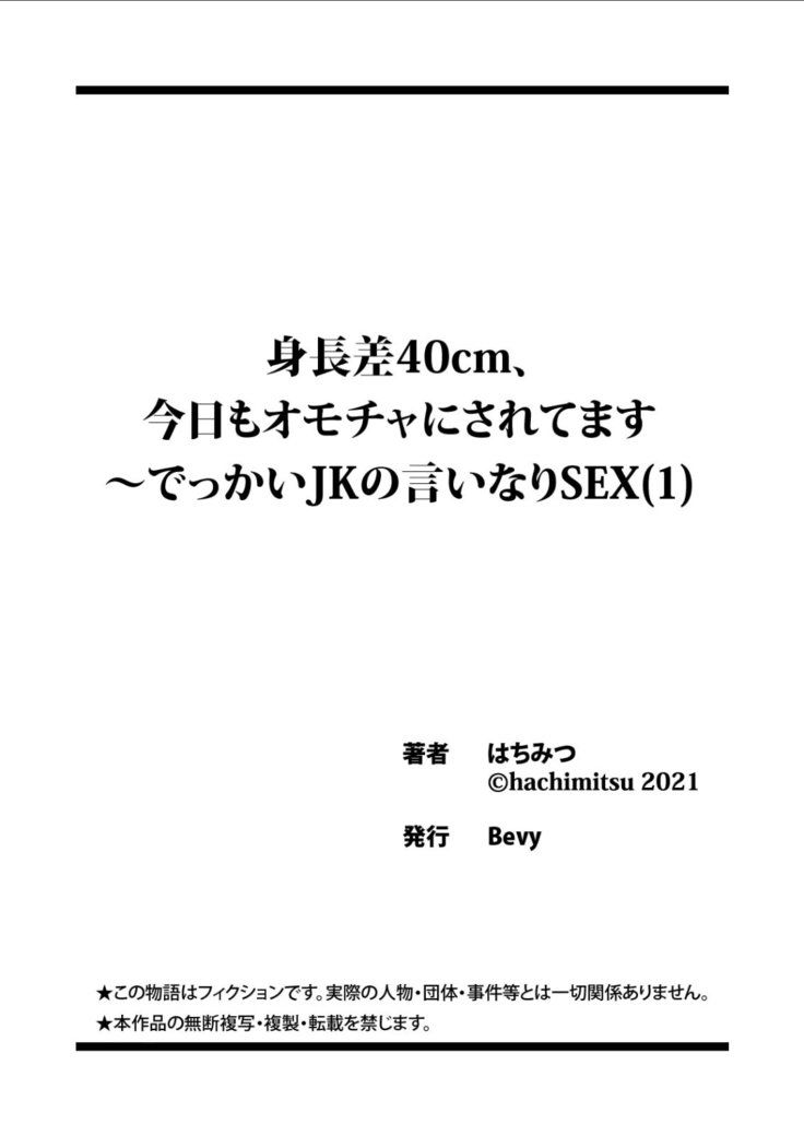 Shinchousa 40cm, Kyou mo Omocha ni Saretemasu ~ Dekkai JK no Iinari SEX 1