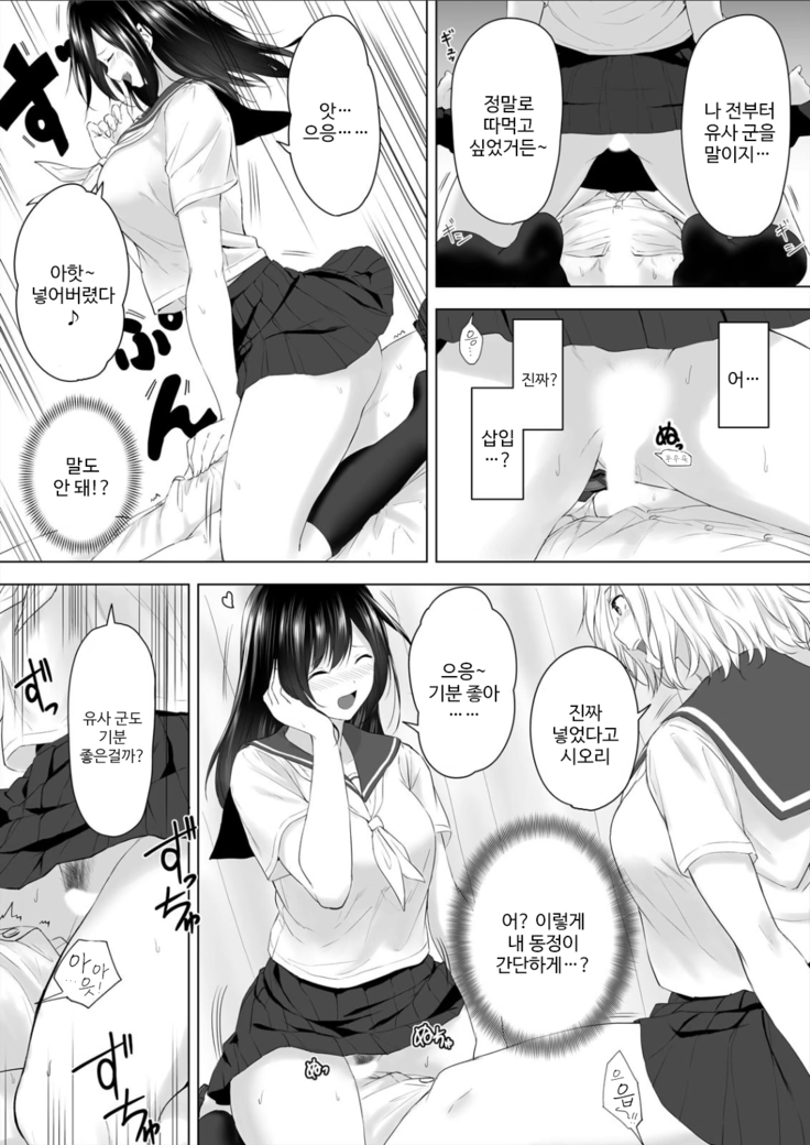 Shinchousa 40cm, Kyou mo Omocha ni Saretemasu ~ Dekkai JK no Iinari SEX 1