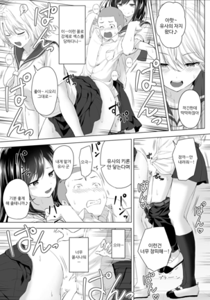 Shinchousa 40cm, Kyou mo Omocha ni Saretemasu ~ Dekkai JK no Iinari SEX 1 Page #17